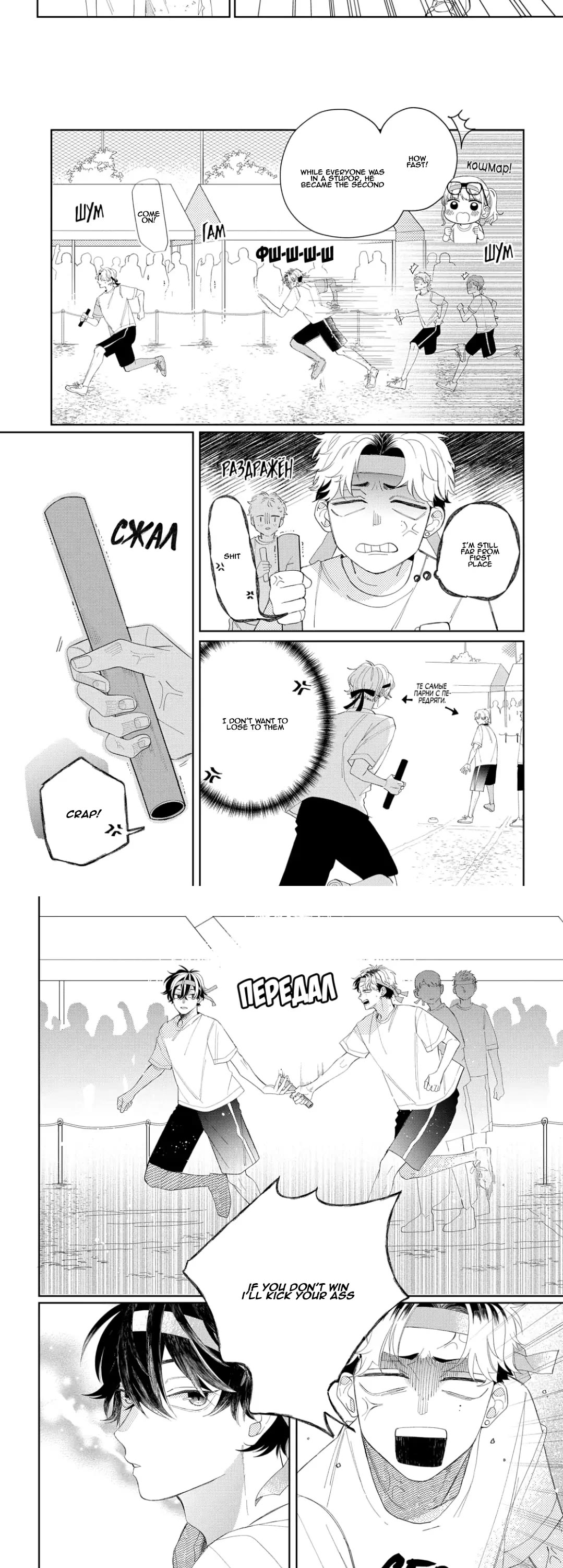 Megane, Tokidoki, Yankee-Kun Chapter 12 #6