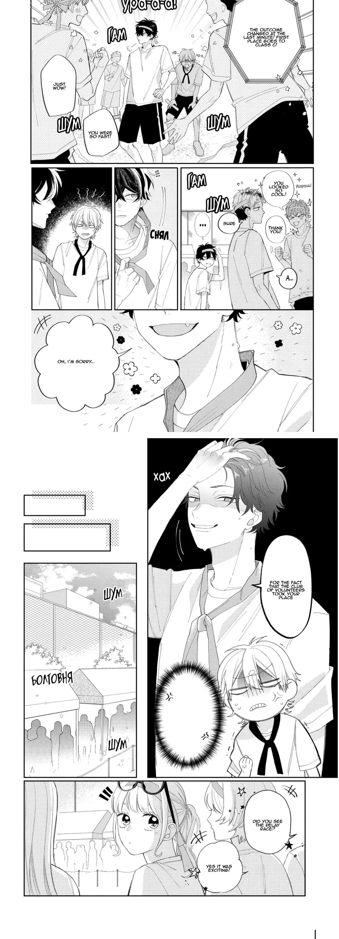 Megane, Tokidoki, Yankee-Kun Chapter 12 #9