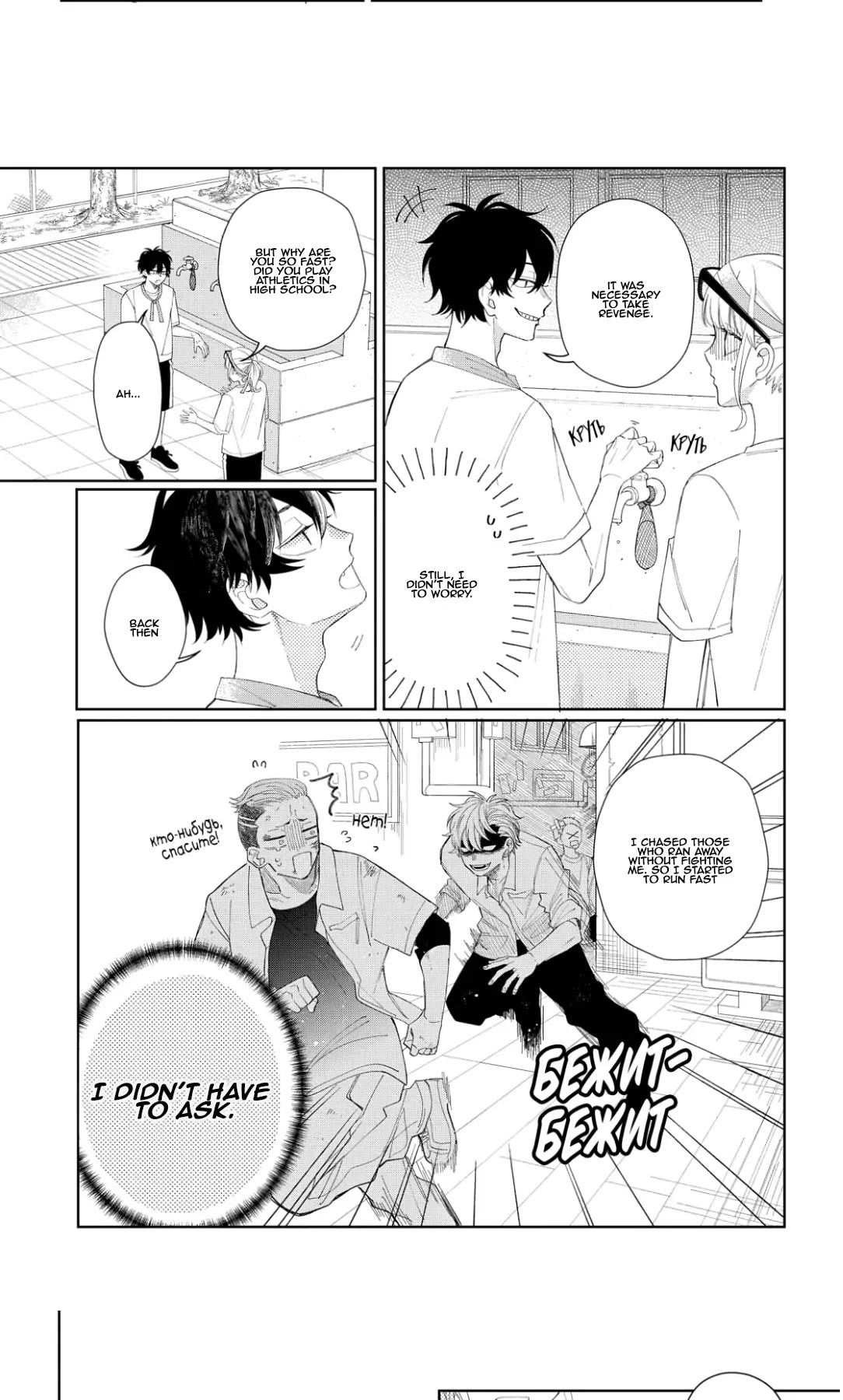 Megane, Tokidoki, Yankee-Kun Chapter 12 #11