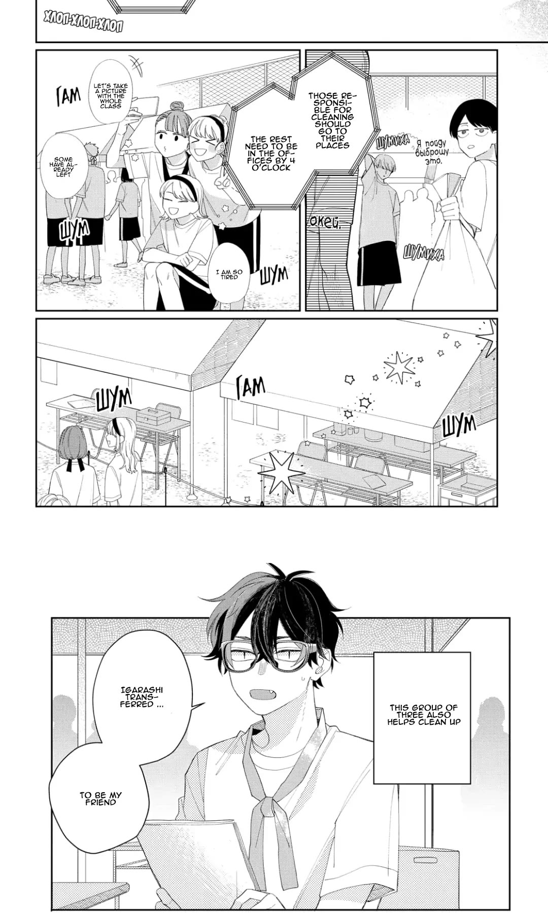 Megane, Tokidoki, Yankee-Kun Chapter 12 #20