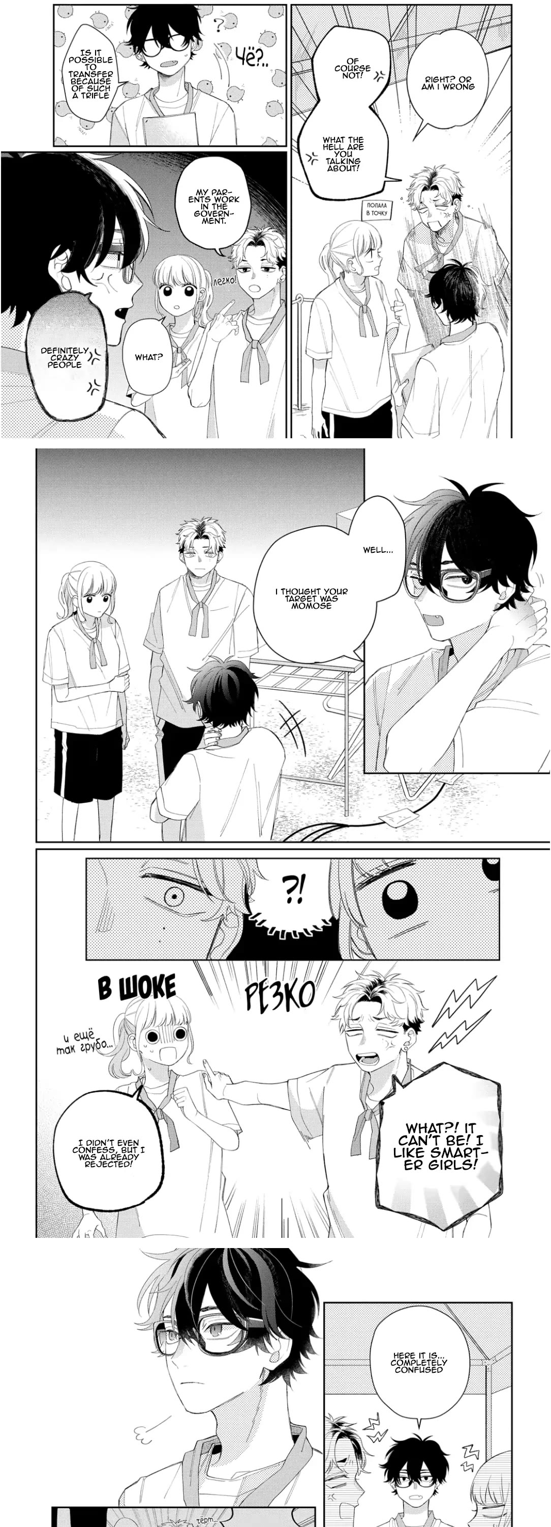 Megane, Tokidoki, Yankee-Kun Chapter 12 #21