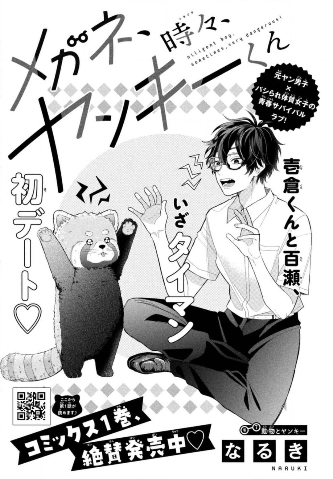 Megane, Tokidoki, Yankee-Kun Chapter 7 #2