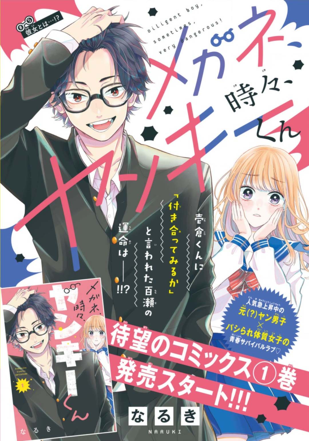 Megane, Tokidoki, Yankee-Kun Chapter 5 #2