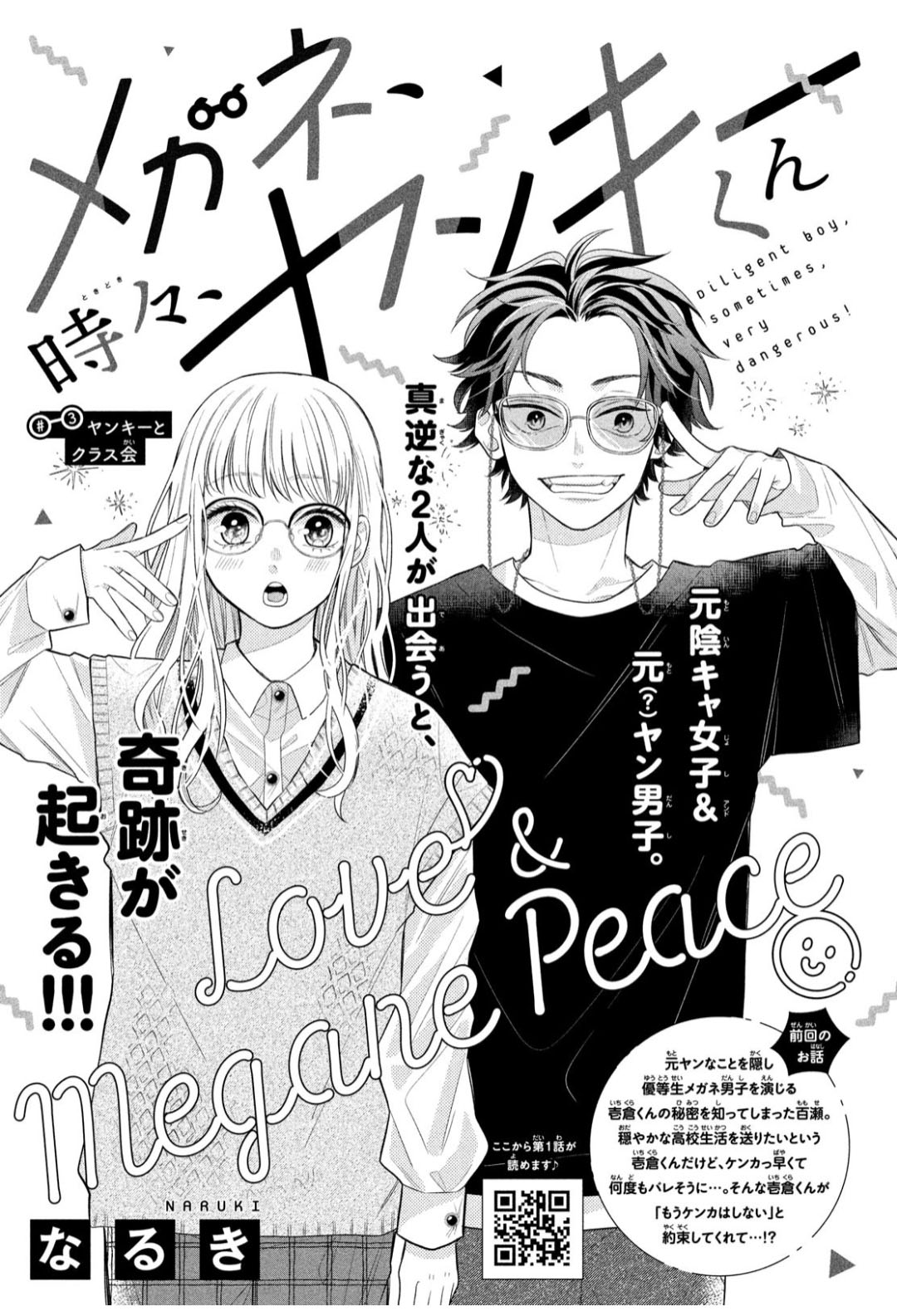 Megane, Tokidoki, Yankee-Kun Chapter 3 #3