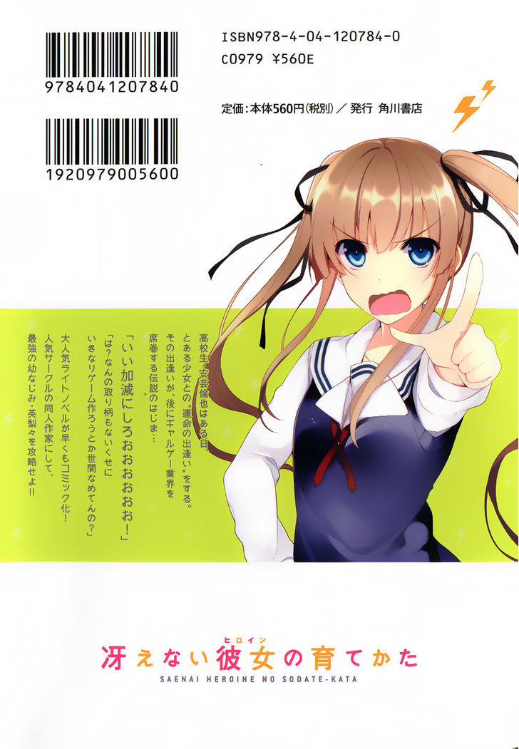 Saenai Kanojo No Sodatekata - Egoistic-Lily Chapter 3.2 #3