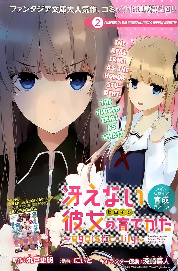 Saenai Kanojo No Sodatekata - Egoistic-Lily Chapter 2 #1