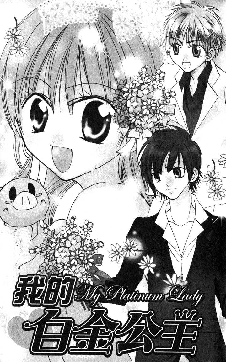 Boku No Platinum Lady Chapter 1 #5