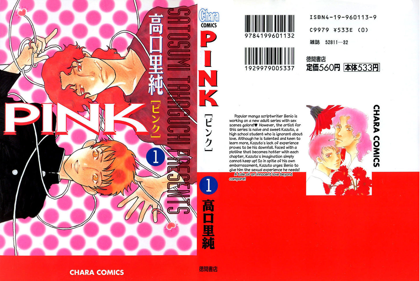 Pink (Takaguchi Satosumi) Chapter 1 #1