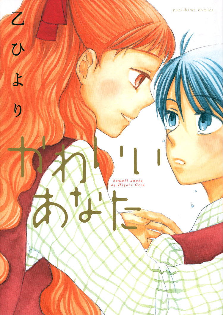 Kawaii Anata Chapter 4 #1