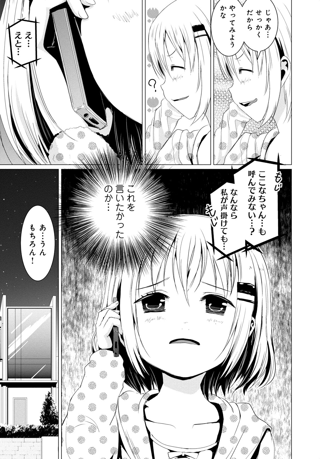 Yama No Susume Chapter 56 #4