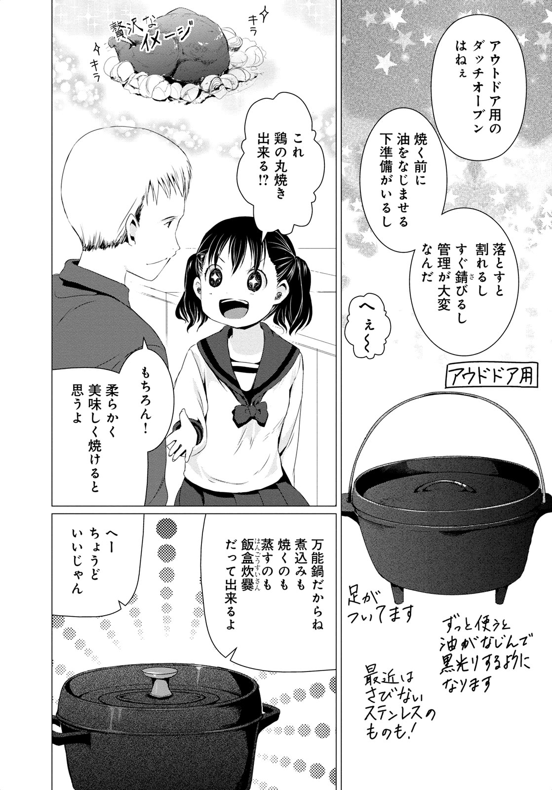 Yama No Susume Chapter 54 #16