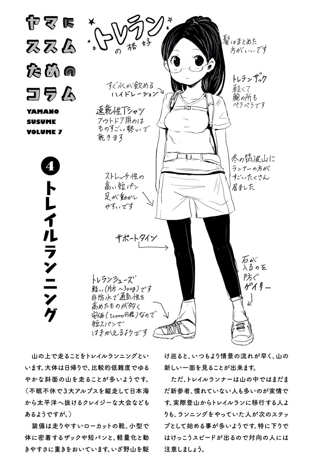 Yama No Susume Chapter 51 #35