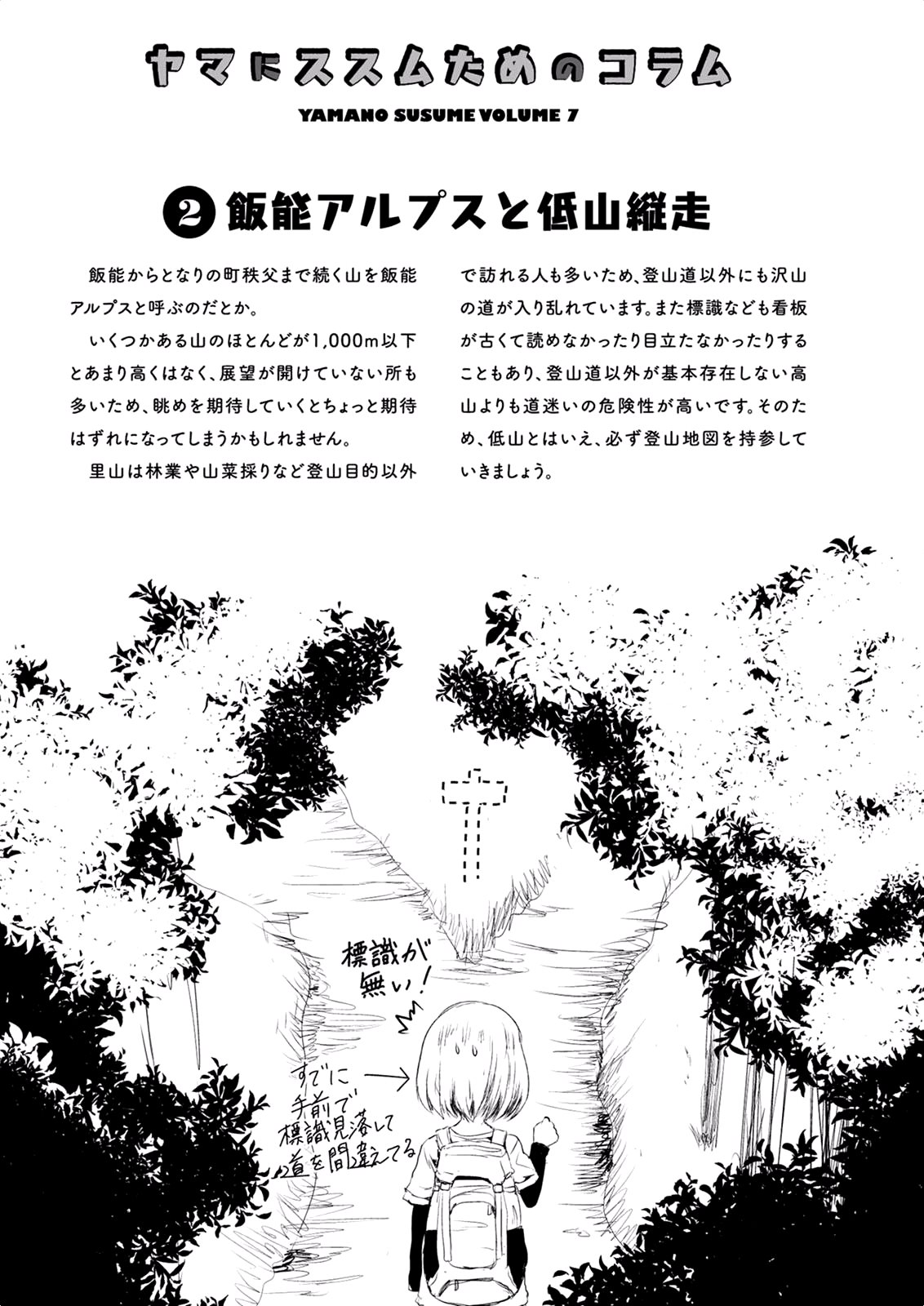 Yama No Susume Chapter 50 #34