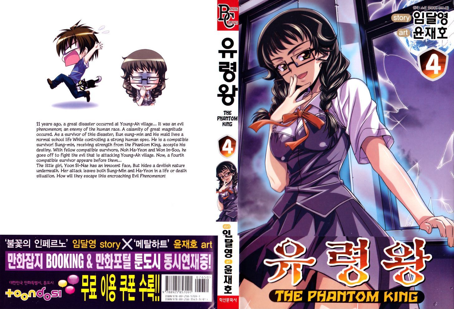 Phantom King Chapter 16.5 #1