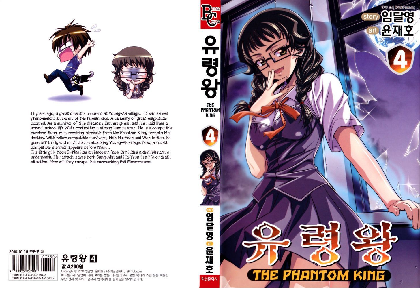 Phantom King Chapter 16.5 #2