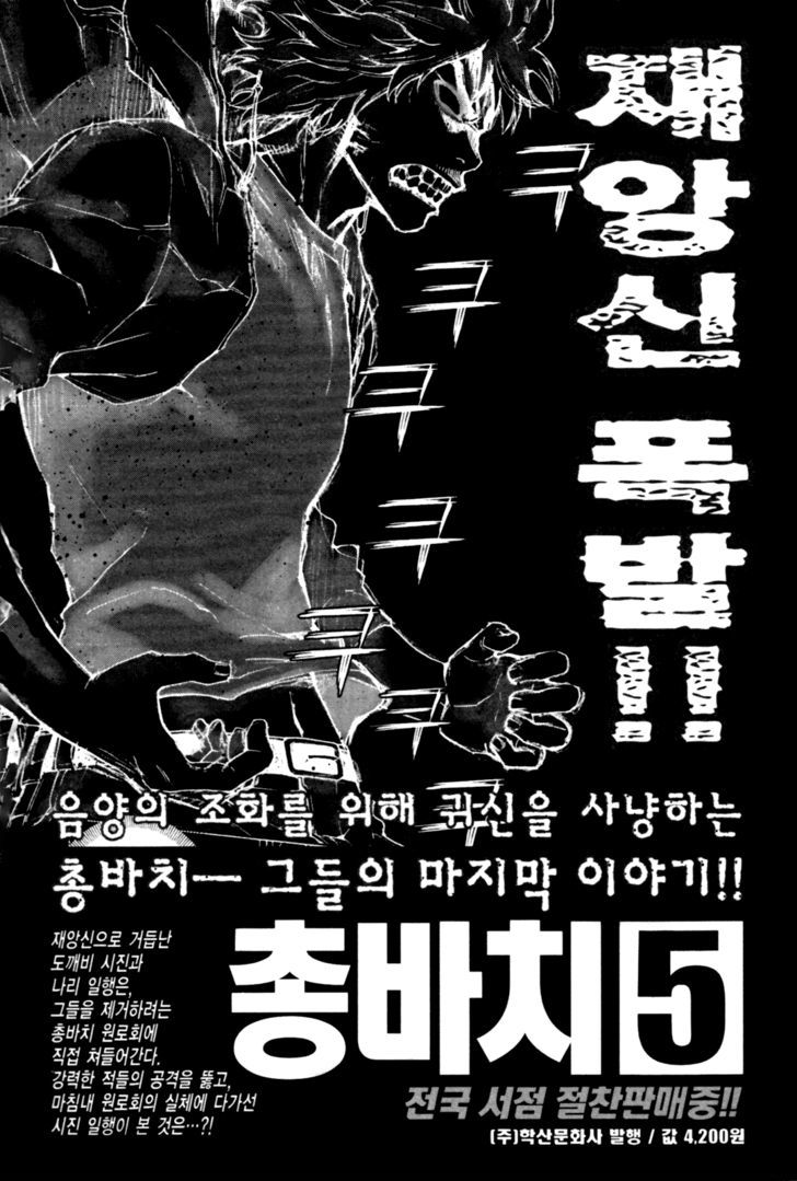 Phantom King Chapter 16.5 #194