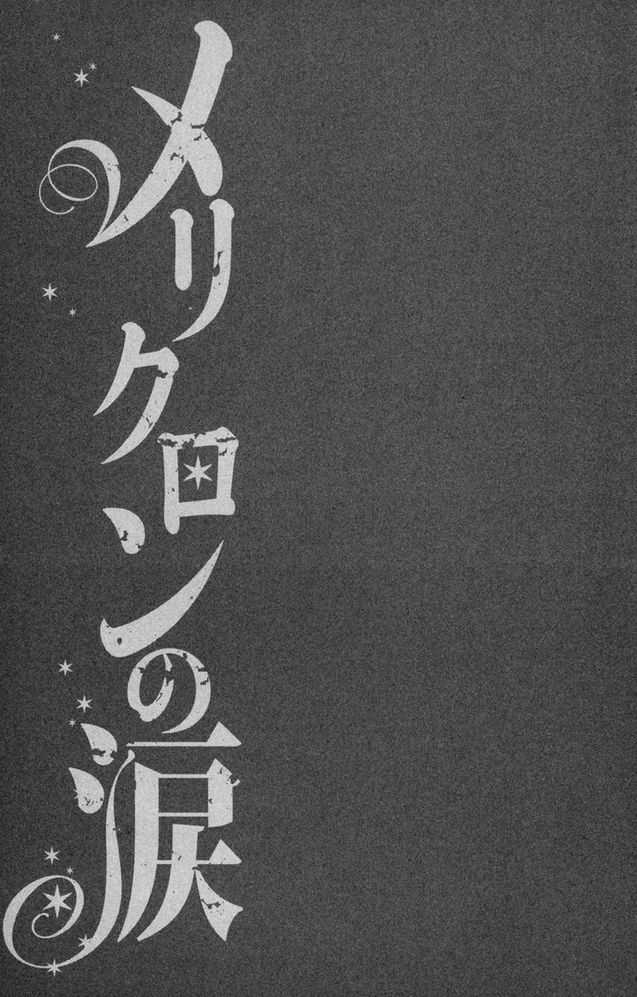 Merikuron No Namida Chapter 7 #35