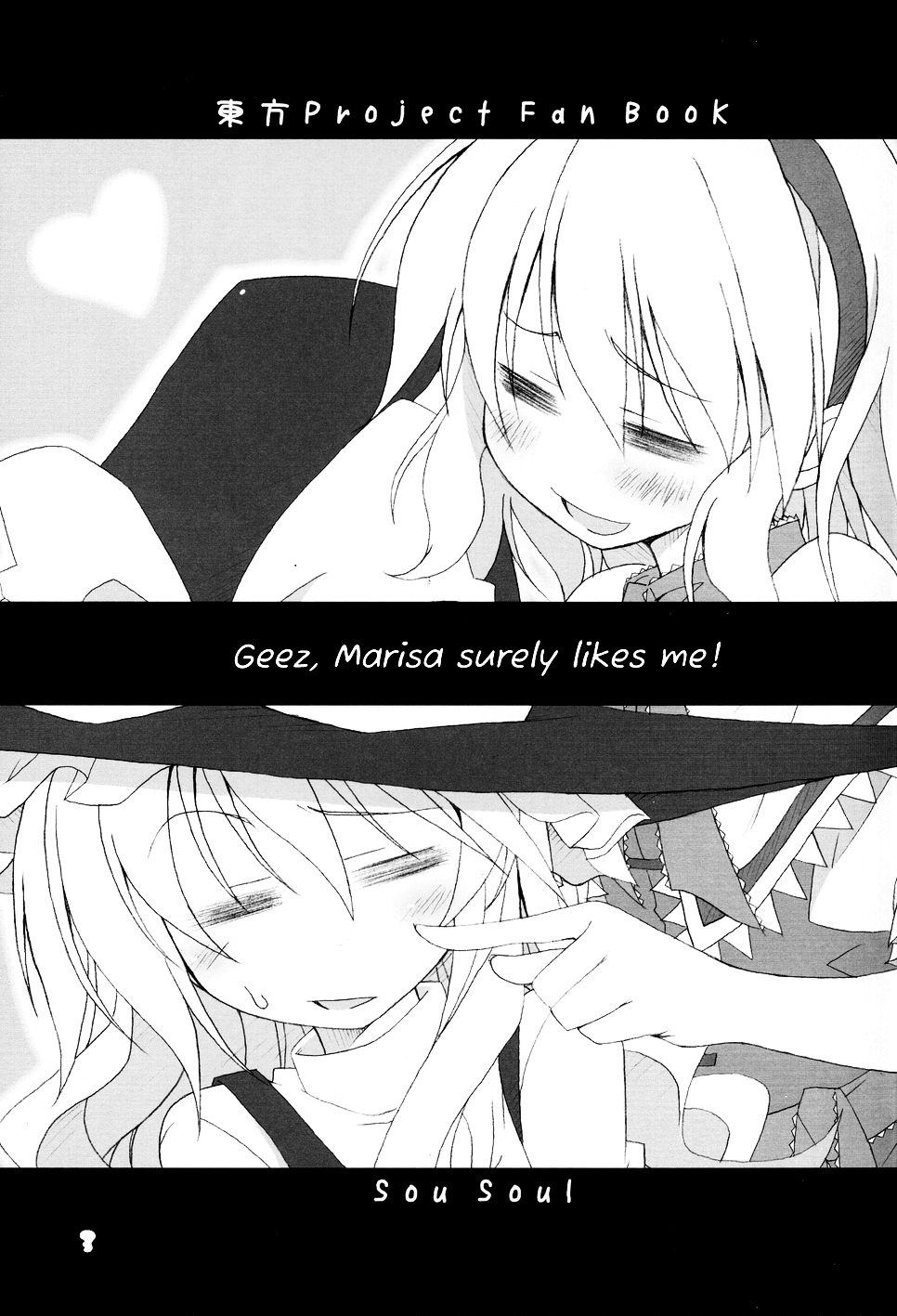 Touhou - C'mon, I'm Sure Marisa Likes Me! Chapter 0 #2