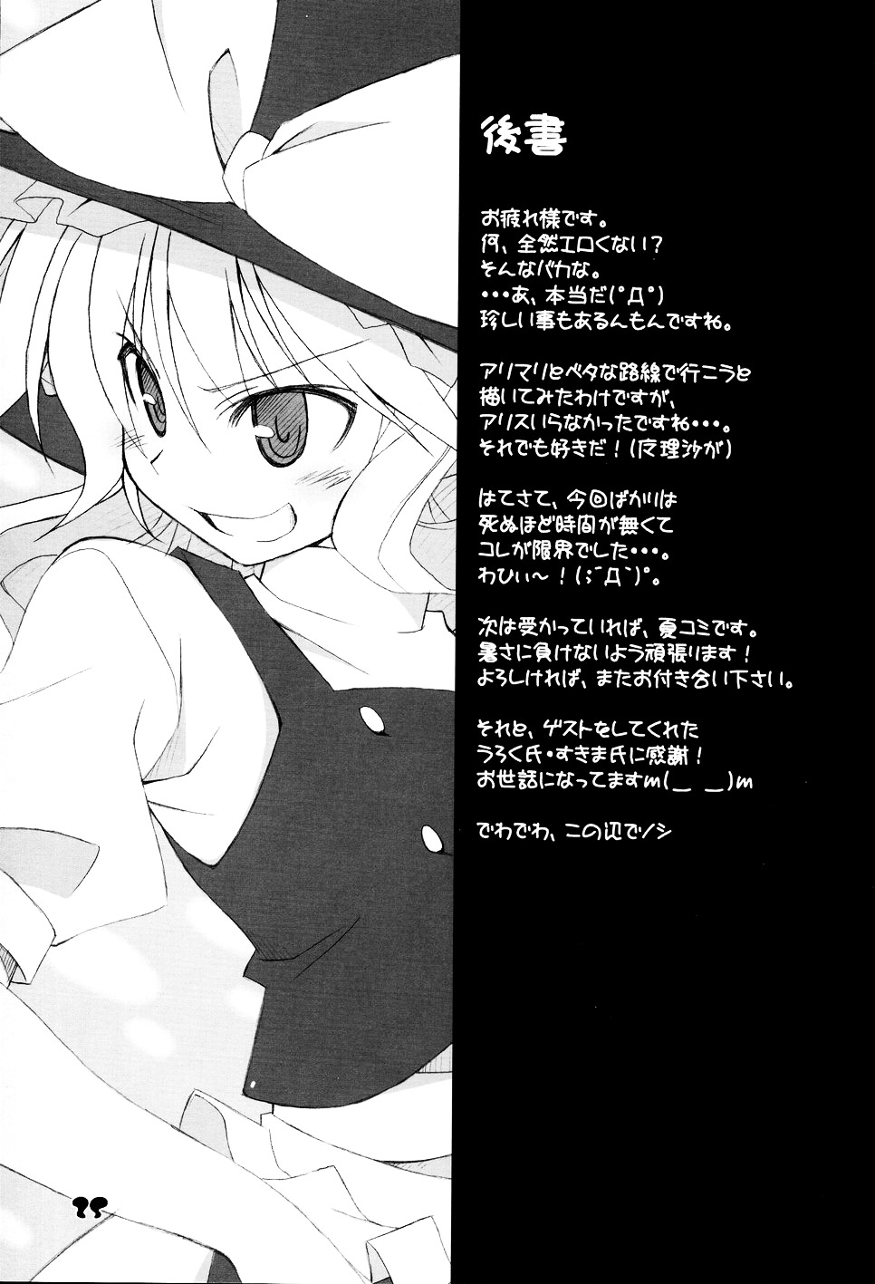 Touhou - C'mon, I'm Sure Marisa Likes Me! Chapter 0 #24
