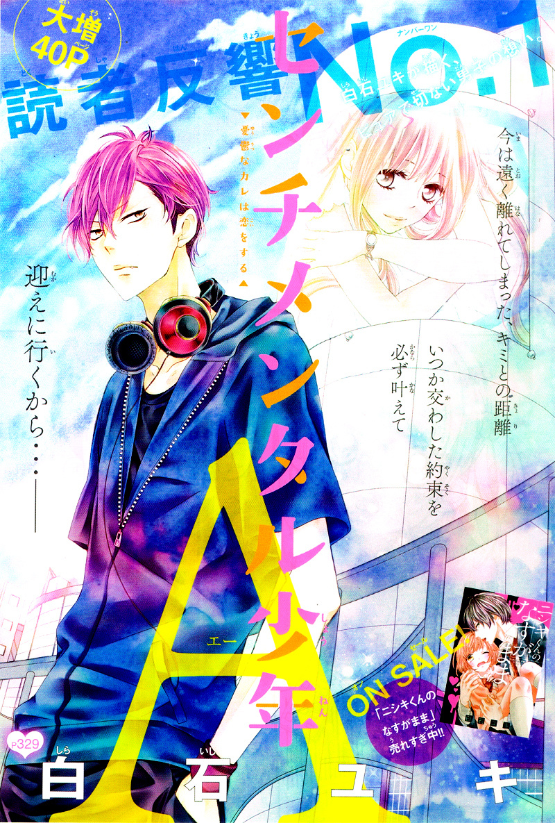 Sentimental Shounen A Chapter 1 #4