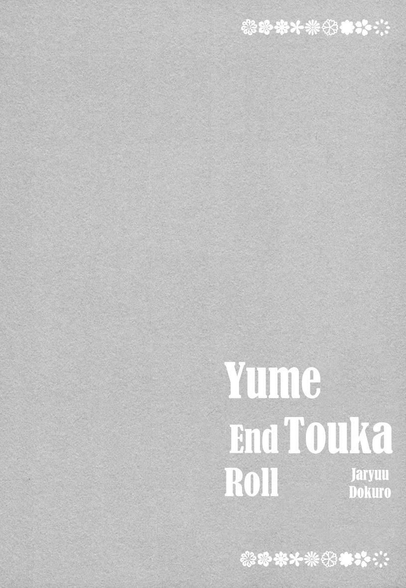 Yume Touka End Roll Chapter 2.3 #32