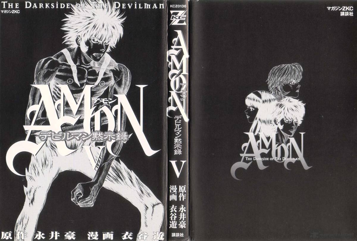 Amon - Devilman Mokushiroku Chapter 12 #7