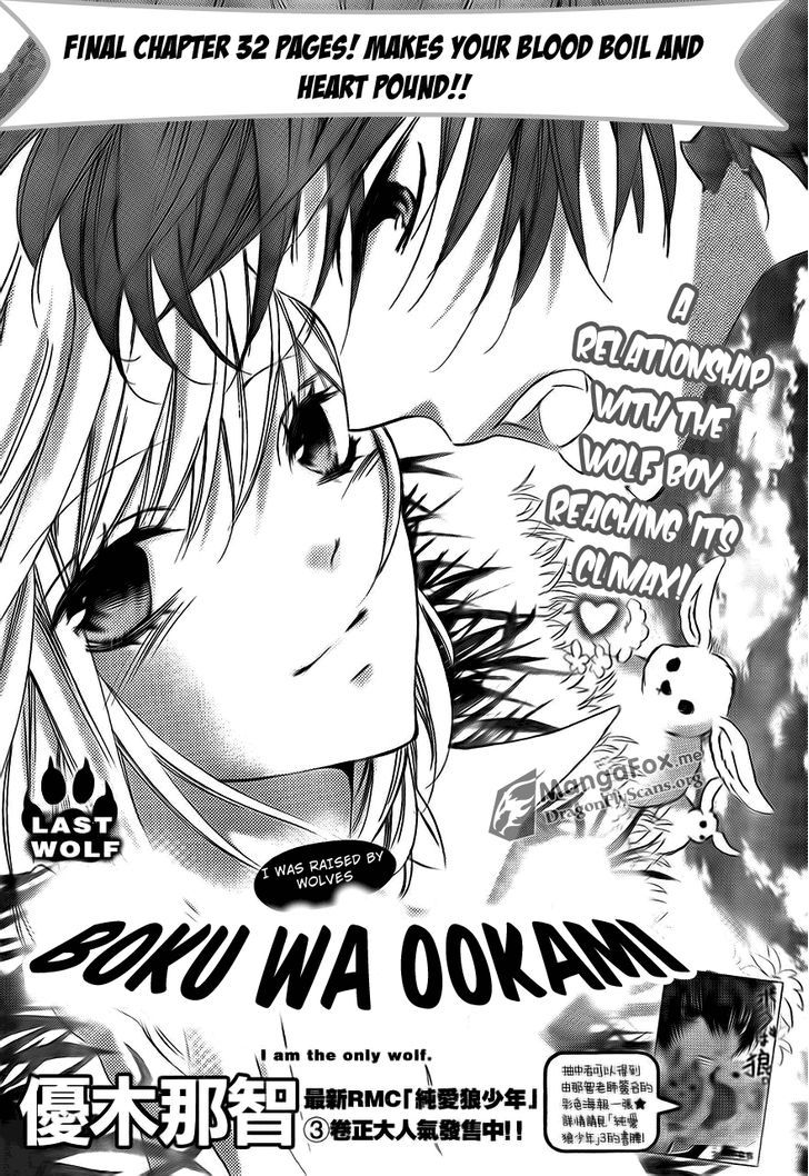 Boku Wa Ookami Chapter 17 #2