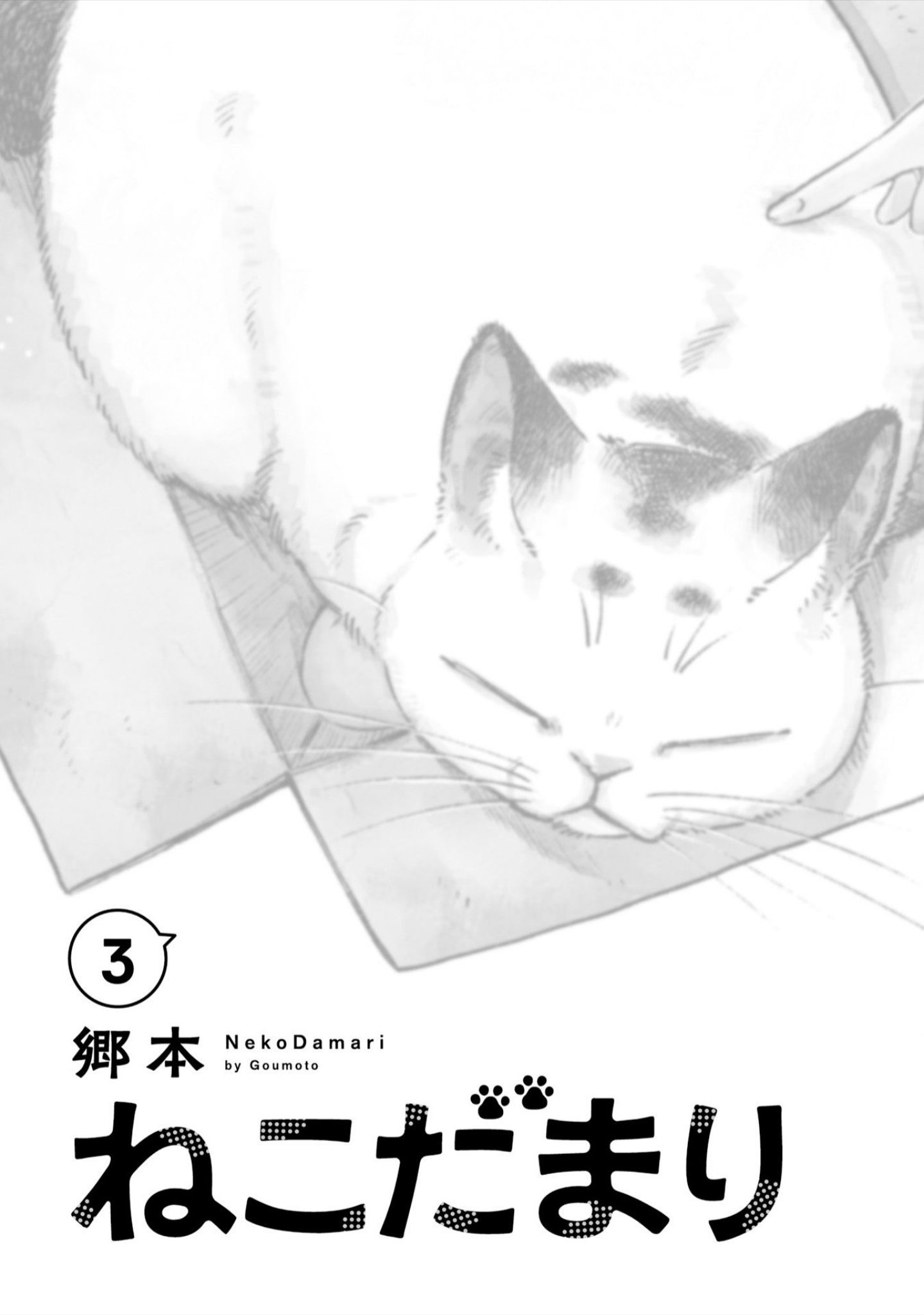 Nekodamari Chapter 40 #2