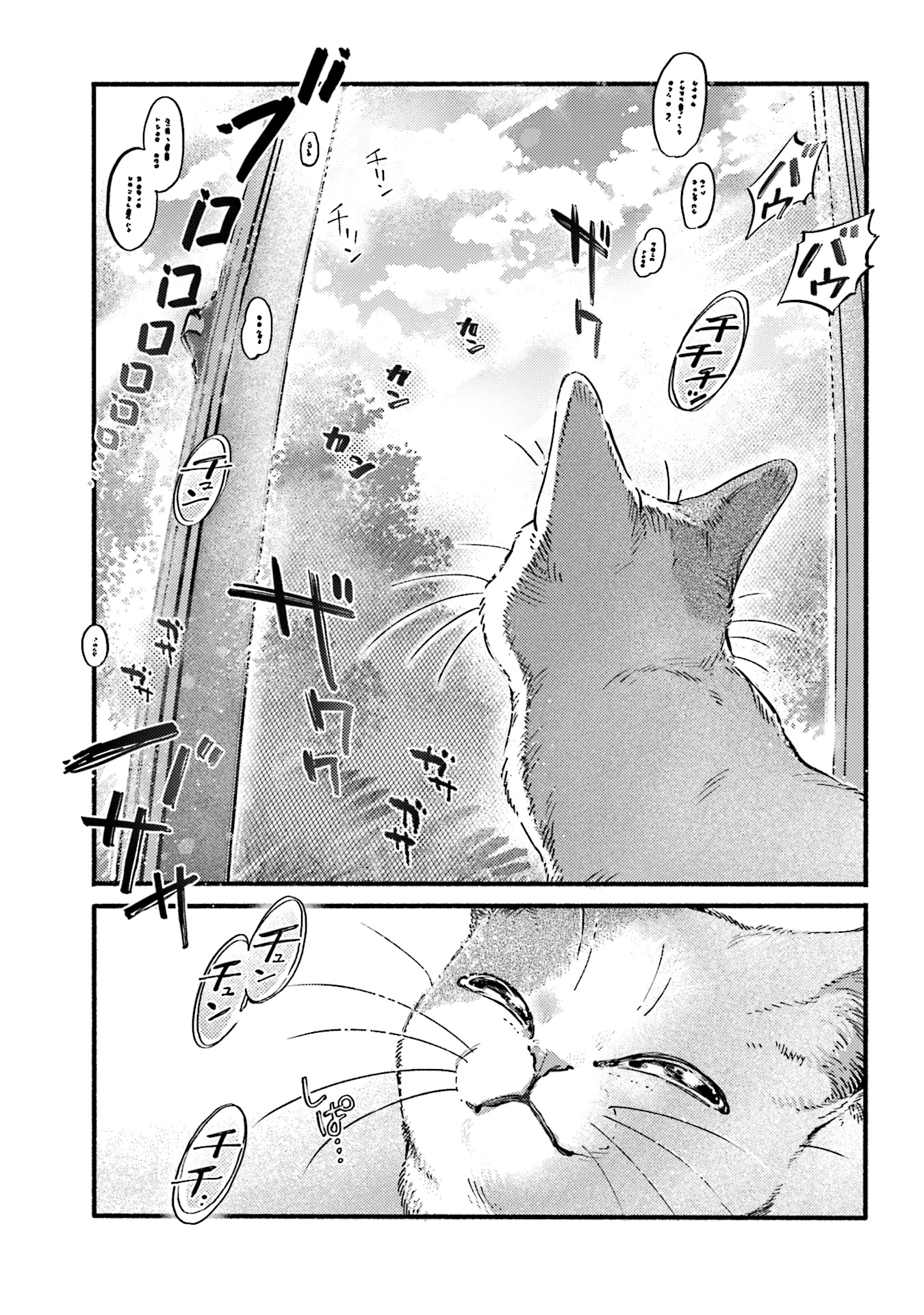 Nekodamari Chapter 39 #7