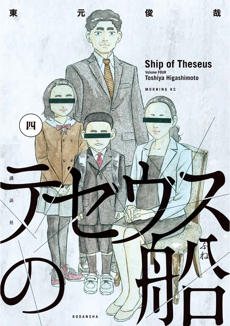 Ship Of Theseus Chapter 26 #1