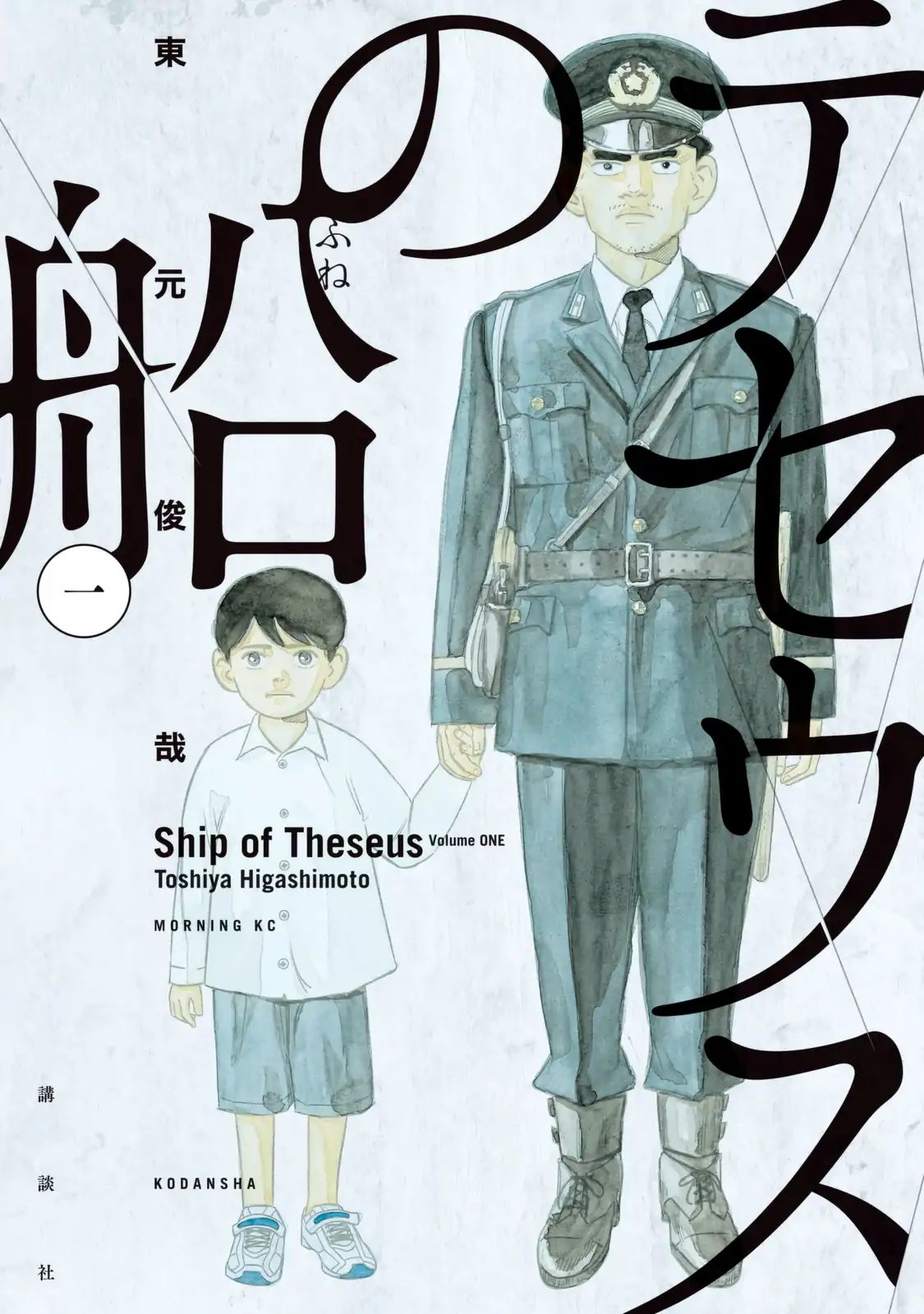 Ship Of Theseus Chapter 1 #2