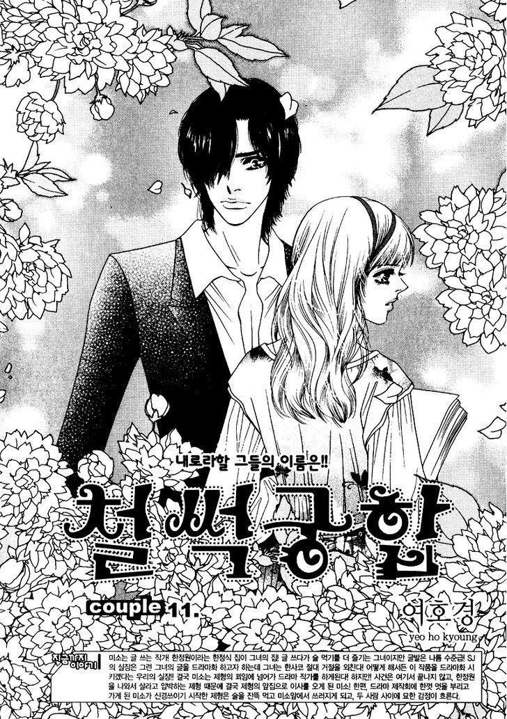 Perfect Couple Chapter 11 #1