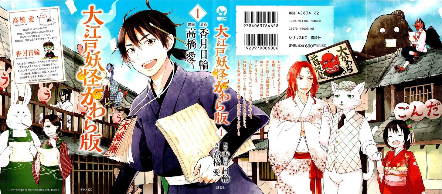 Ooedo Youkai Kawaraban Chapter 1 #2