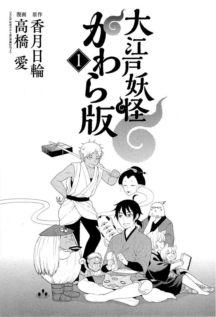 Ooedo Youkai Kawaraban Chapter 1 #4