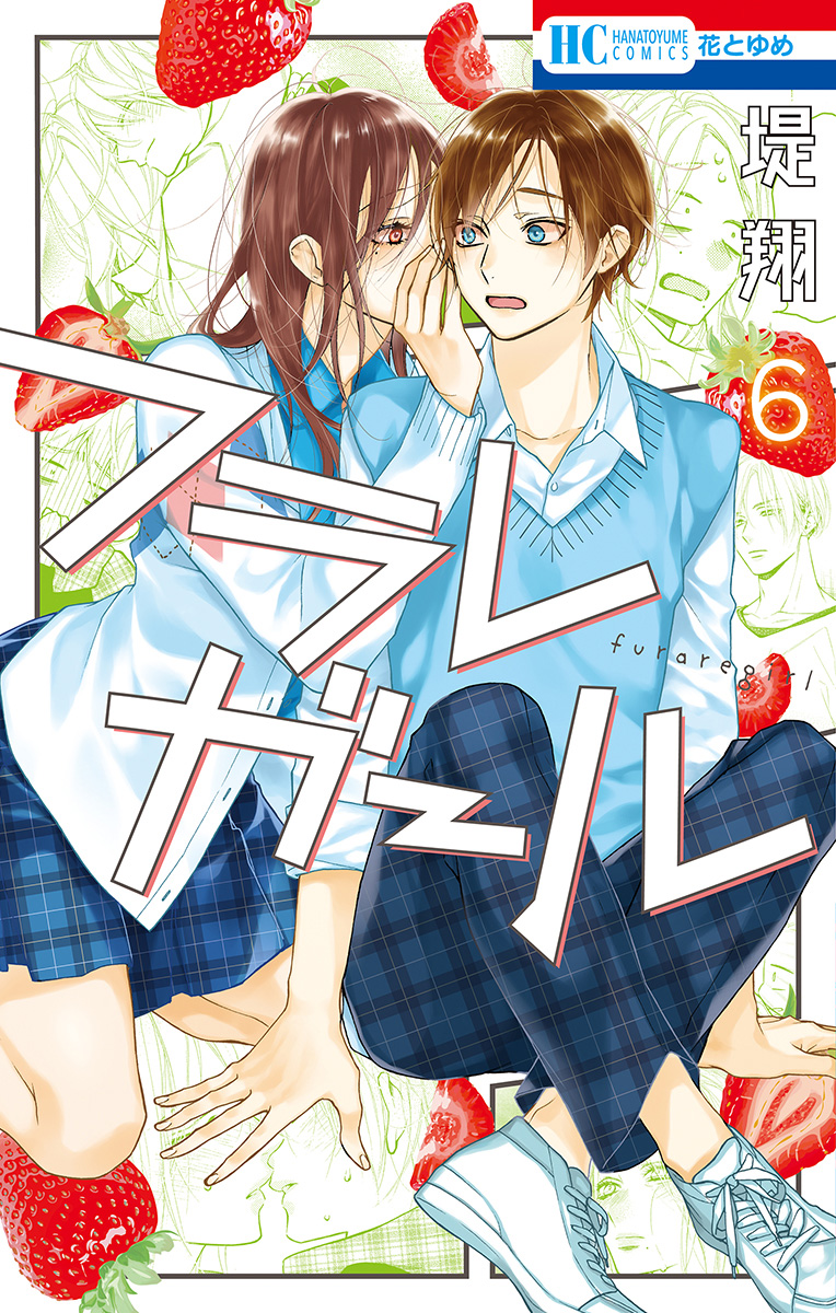 Furare Girl Chapter 25 #1