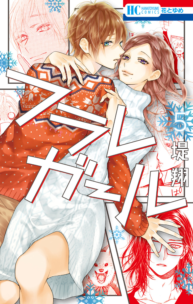 Furare Girl Chapter 20 #1