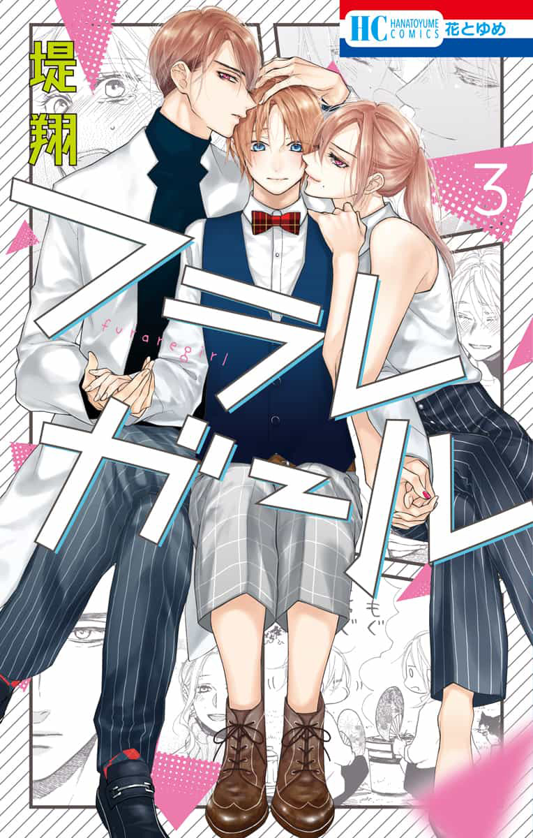 Furare Girl Chapter 10 #1