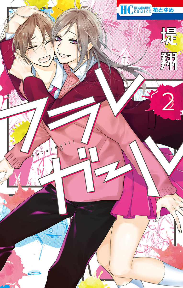 Furare Girl Chapter 5 #1