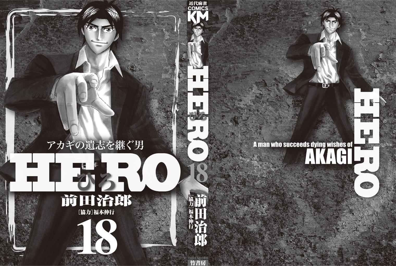 Hero: Akagi No Ishi Wo Tsugu Otoko Chapter 142 #19