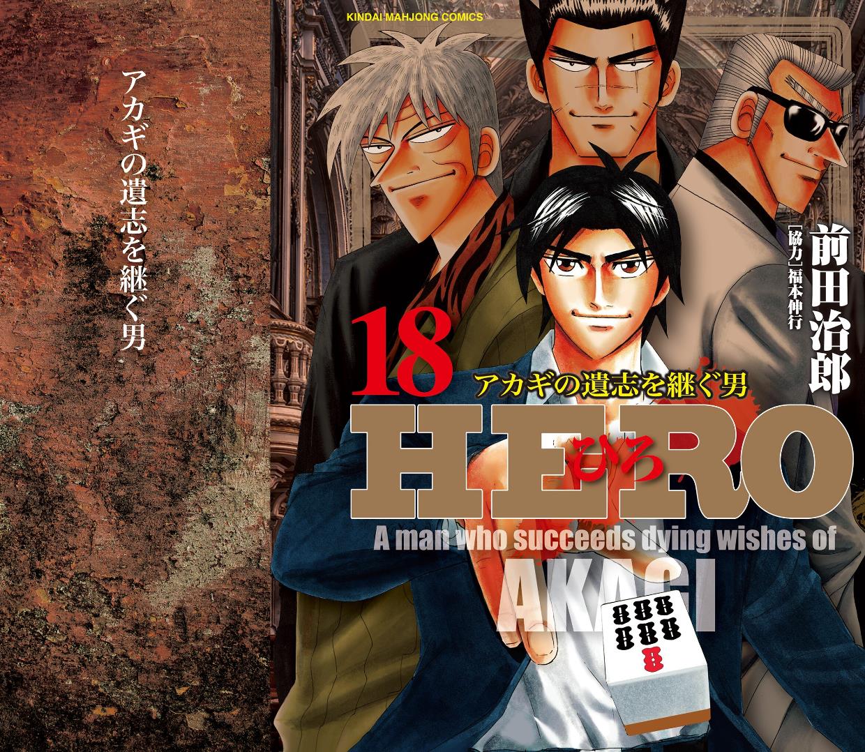 Hero: Akagi No Ishi Wo Tsugu Otoko Chapter 135 #1