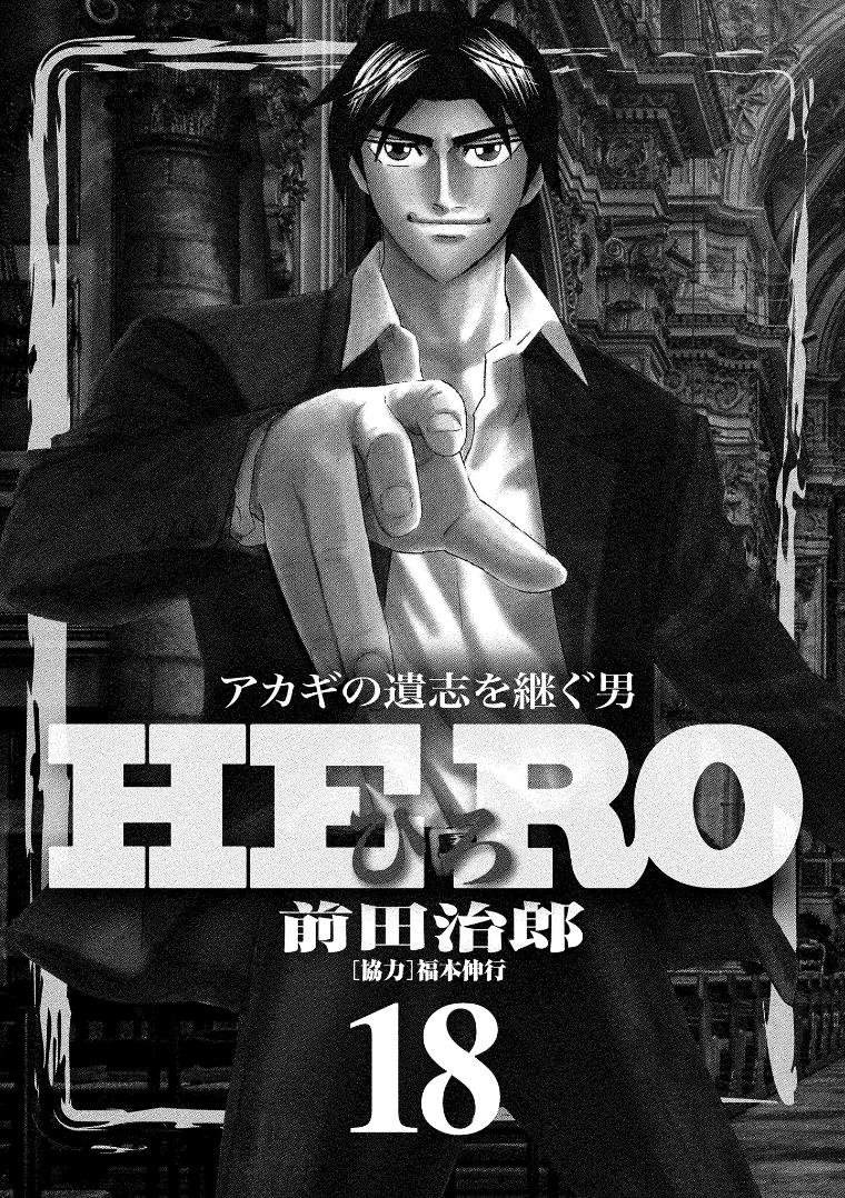 Hero: Akagi No Ishi Wo Tsugu Otoko Chapter 135 #2