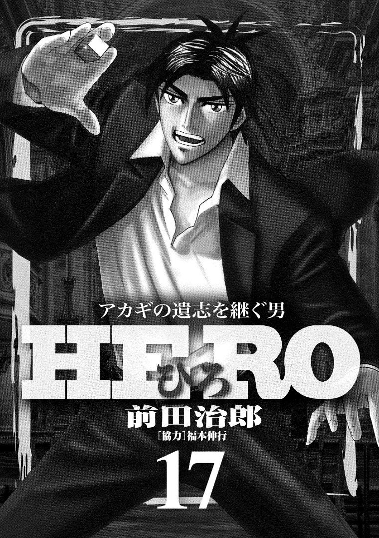 Hero: Akagi No Ishi Wo Tsugu Otoko Chapter 130 #2