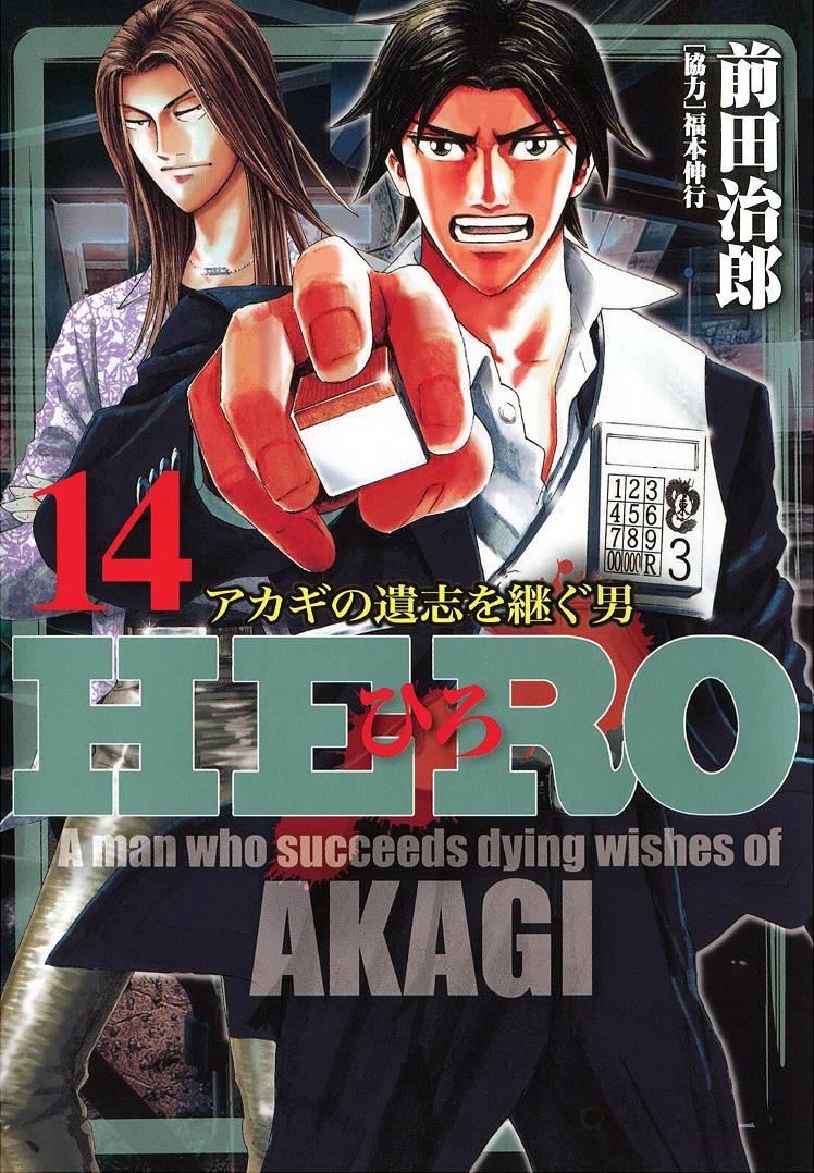 Hero: Akagi No Ishi Wo Tsugu Otoko Chapter 107 #1