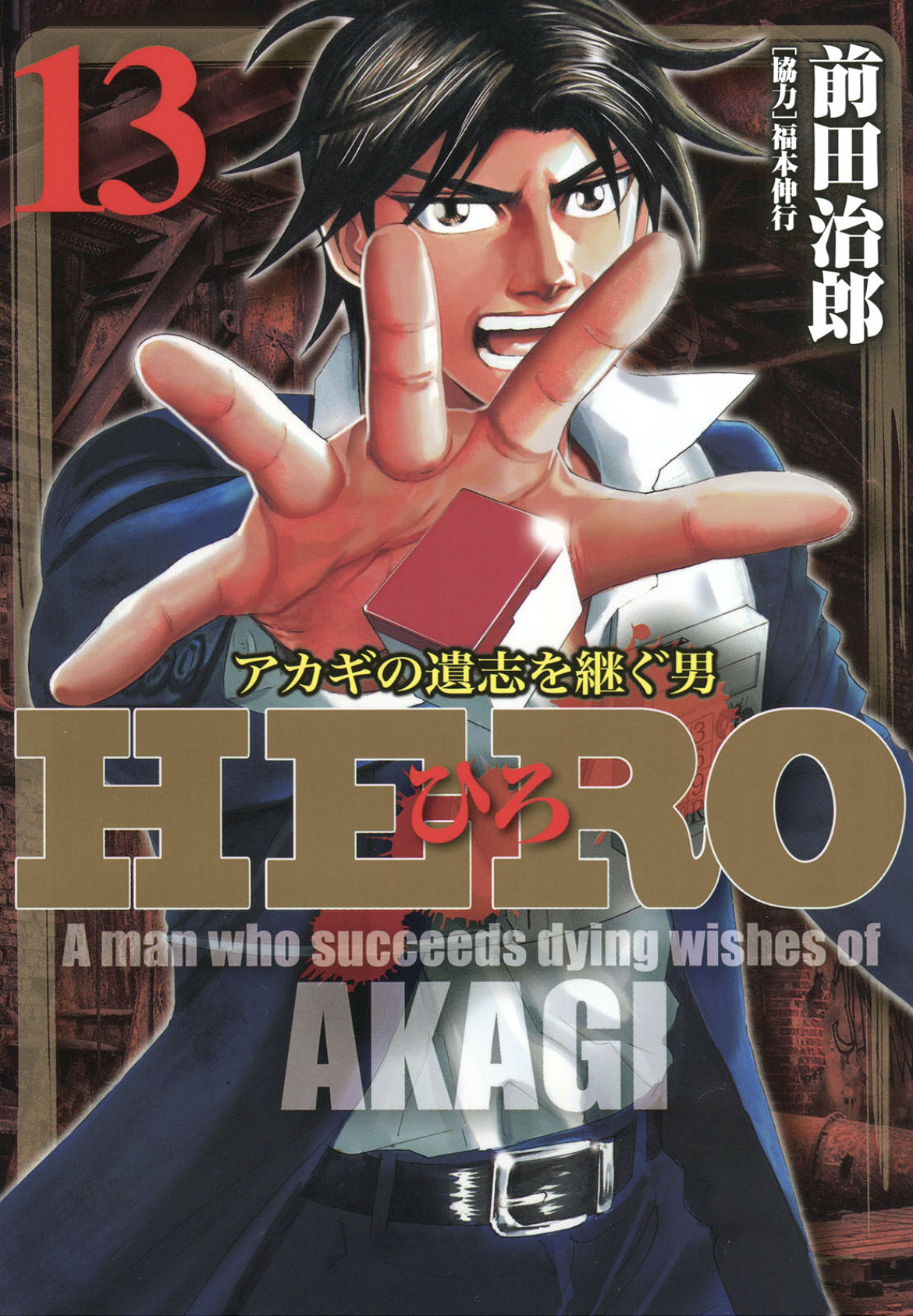 Hero: Akagi No Ishi Wo Tsugu Otoko Chapter 100 #1