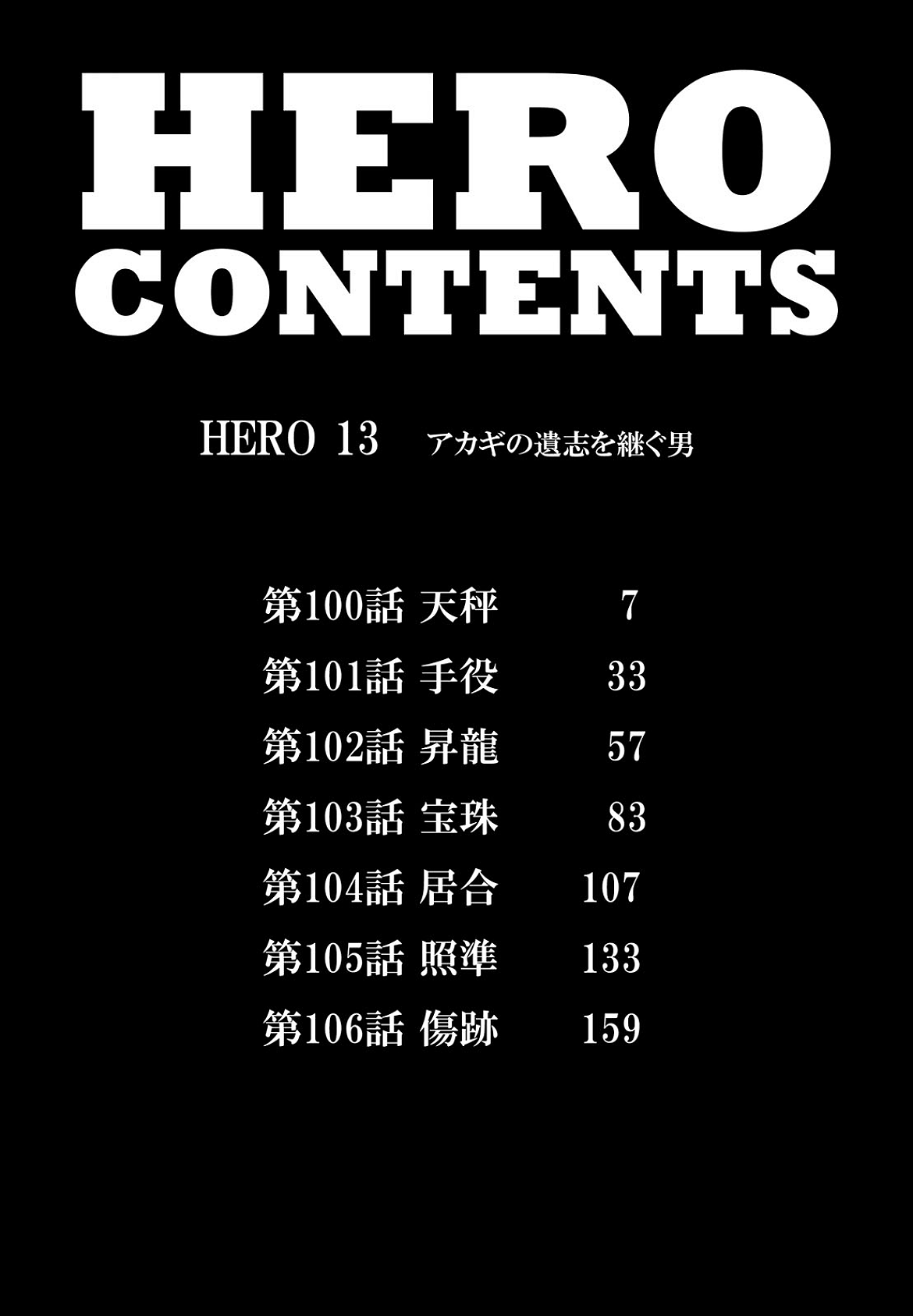 Hero: Akagi No Ishi Wo Tsugu Otoko Chapter 100 #3