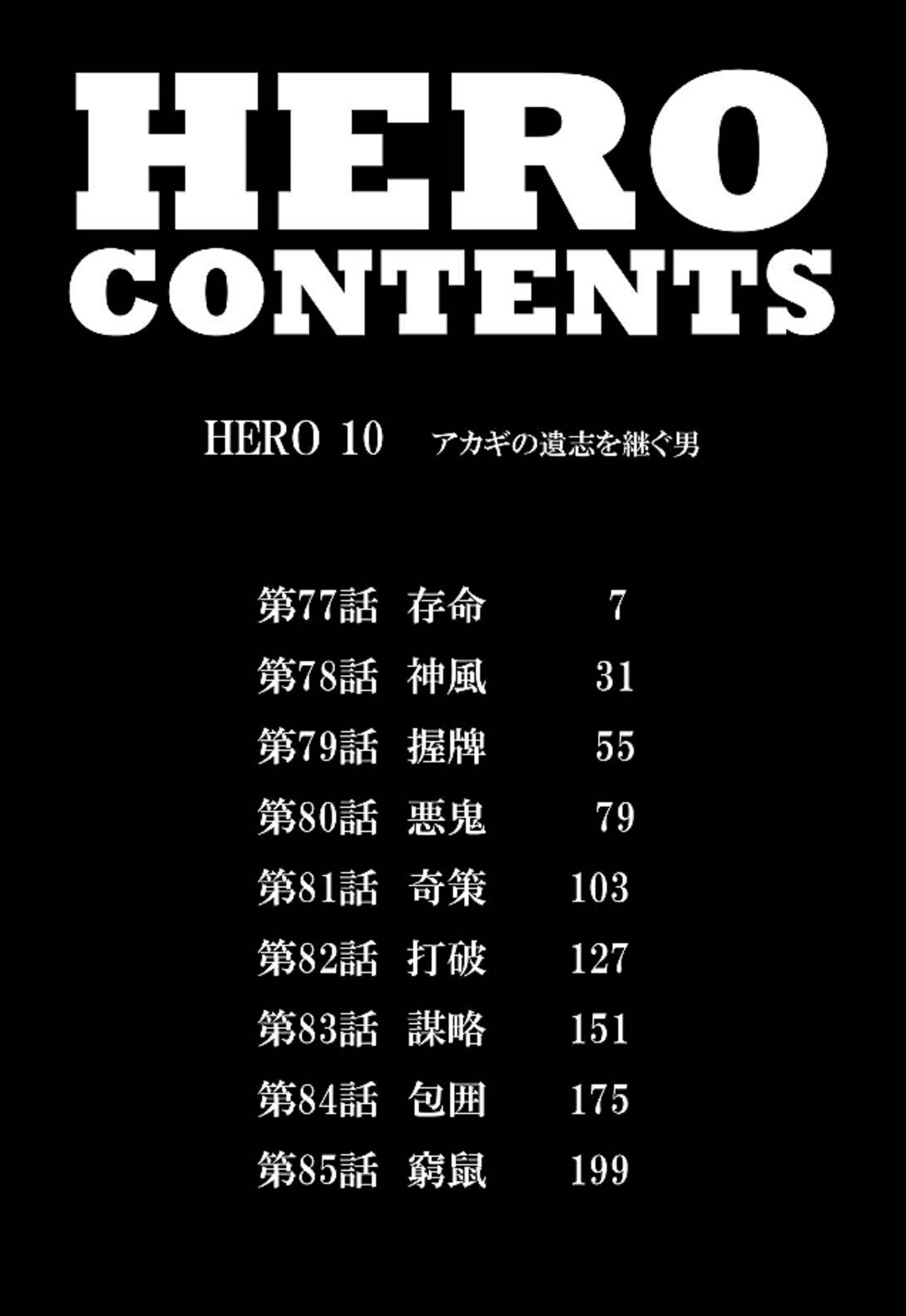 Hero: Akagi No Ishi Wo Tsugu Otoko Chapter 77 #3