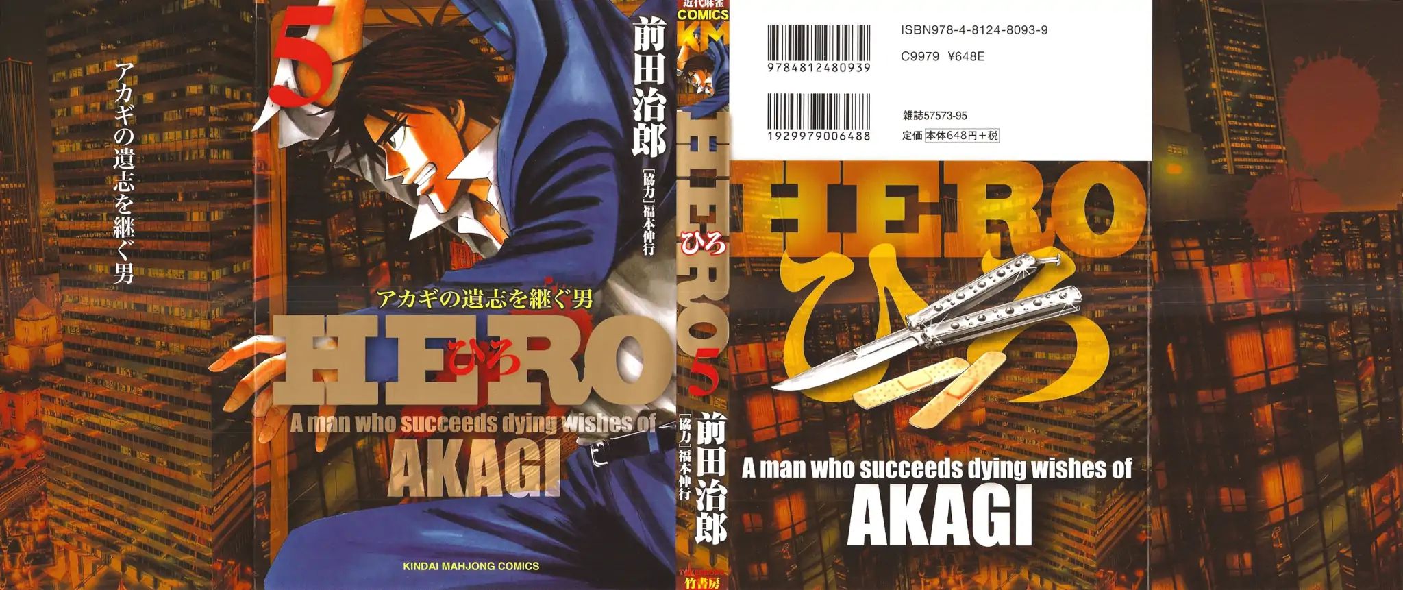 Hero: Akagi No Ishi Wo Tsugu Otoko Chapter 32 #2