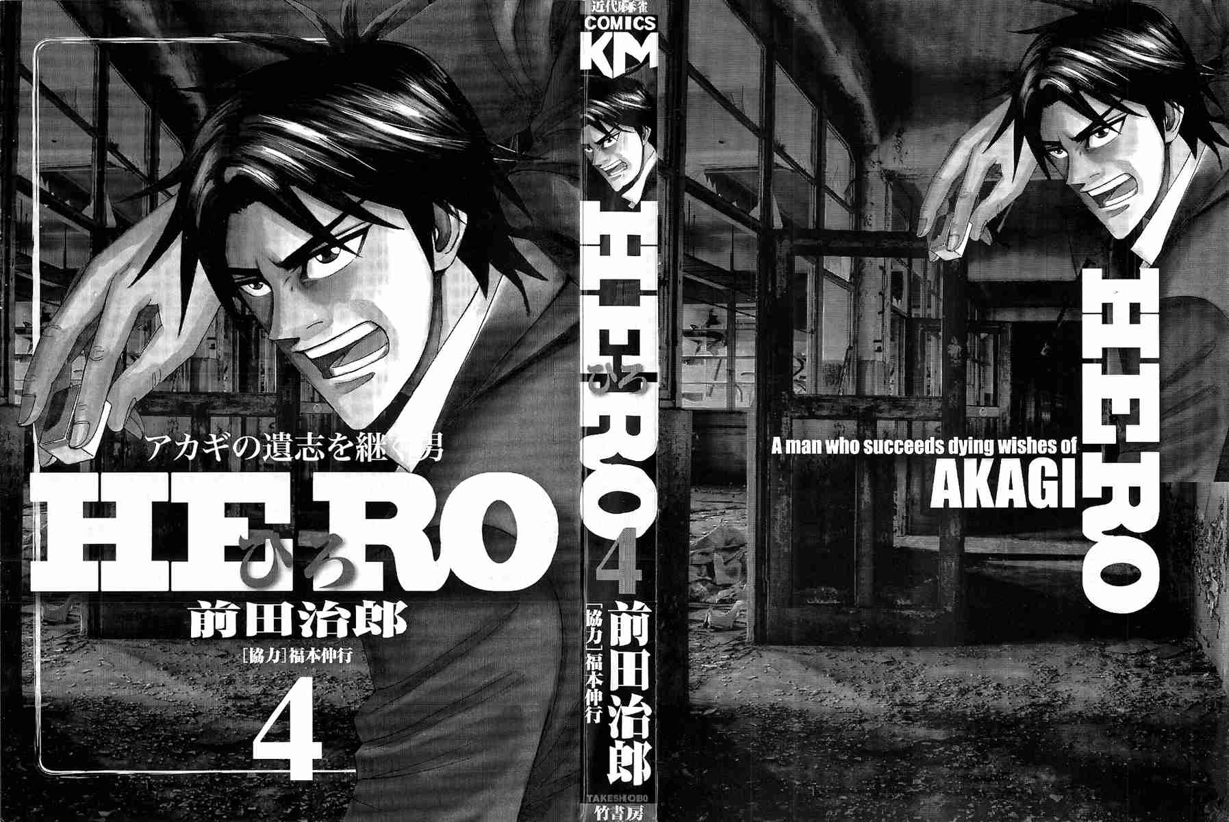 Hero: Akagi No Ishi Wo Tsugu Otoko Chapter 24 #2