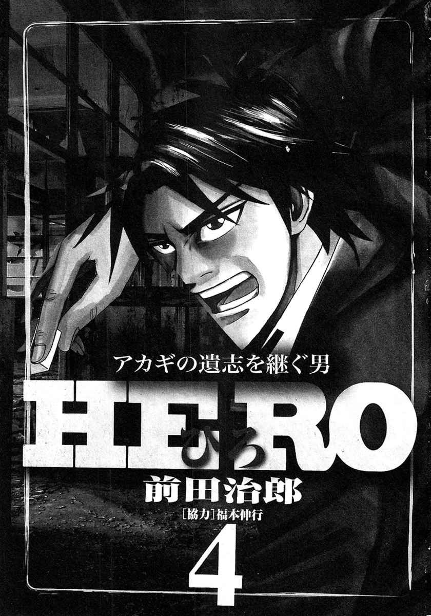 Hero: Akagi No Ishi Wo Tsugu Otoko Chapter 24 #3