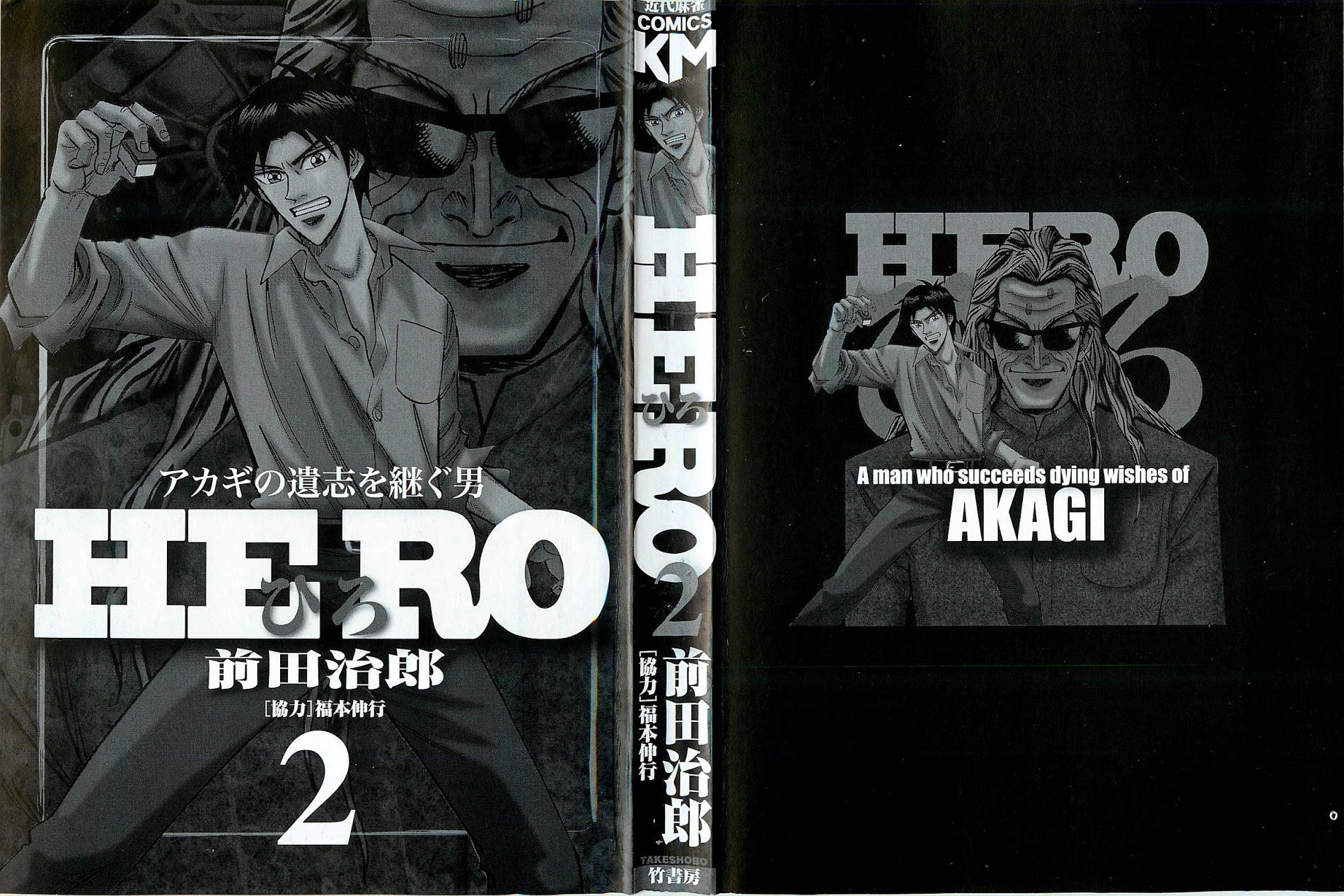 Hero: Akagi No Ishi Wo Tsugu Otoko Chapter 8 #2